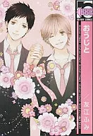 おうじと / 友江ふみ