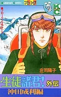生徒諸君!+生徒諸君!外伝 計25冊セット