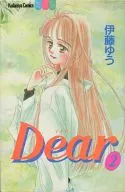 Dear 全2巻セット
