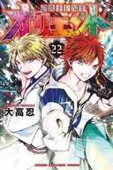 ★未完)オリエント 1～22巻セット / 大高忍