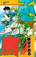 ふたり鷹 全19巻セット