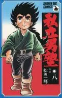 私立男塾 全8巻セット / 松田一輝