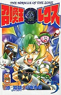 駿河屋 - 【買取】召喚王レクス 全5巻セット（少年コミック）