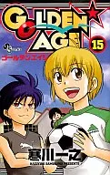 GOLDEN AGE 全15巻セット / 寒川一之 