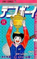 テニスボーイ 全14巻セット / 小谷憲一