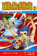 百億の昼と千億の夜 全2巻セット / 萩尾望都