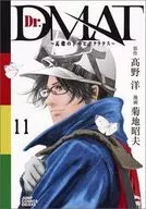 Dr.DMAT～瓦礫の下のヒポクラテス～ 全11巻セット / 菊地昭夫