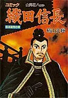 織田信長 全6巻セット