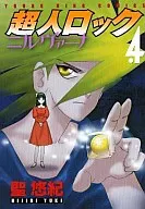 超人ロック ニルヴァーナ 全4巻セット / 聖悠紀