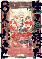 ★未完)生き残った6人によると 1～5巻セット / 山本和音