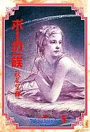 ポーの一族(小学館叢書版) 全3巻セット / 萩尾望都