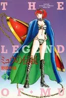ミュウの伝説(SVSコミックス版) 全5巻セット / 野部利雄