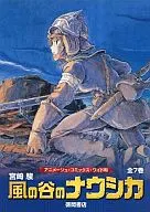 風の谷のナウシカ トルメキア戦役バージョン 全7巻セット