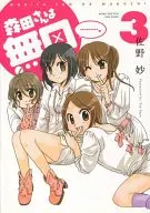 特典欠)限定3)森田さんは無口 特装版