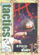 特典欠)限定12)tactics タクティクス 初回限定版