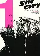 シン・シティ(1) / フランク・ミラー