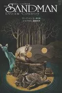 ３)サンドマン 夢の国 / ケリー・ジョーンズ