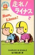 走れ!ライナス(29)