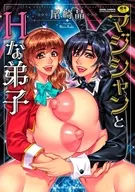 駿河屋限定版）マジシャンとHな弟子