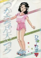 つかさちゃん大ショック