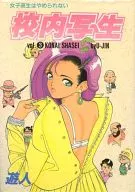 女子高生はやめられない 校内写生（3）