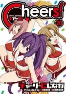 Cheers! チアーズ(20) / チャーリーにしなか