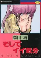 B6判)そしてイイ気分
