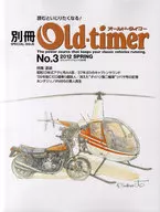 別冊オールド・タイマー 3