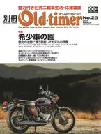 別冊オールド・タイマー 25