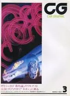 CARGRAPHIC396 1994年3月