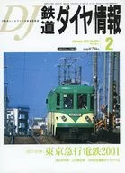 付録付)鉄道ダイヤ情報 No.202 2001年2月号