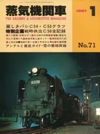 蒸気機関車 1981年1月号 No.71