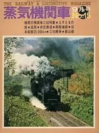 蒸気機関車 1971年9月号 No.15