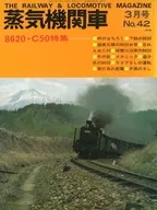 蒸気機関車 1976年3月号 No.42