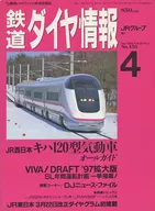 鉄道ダイヤ情報 1997年4月号 No.156