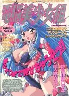 電脳美少女組 1996年1月号