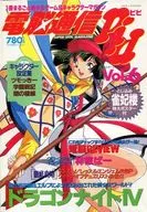 電脳通信ピピ Vol.6 1994/4