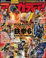 月刊アルカディア 2009/3
