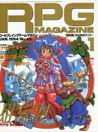 付録付)RPGマガジン 1994年1月号 No.45