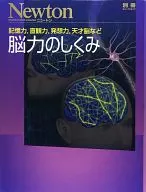 <<自然科学>> 脳力のしくみ