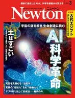 <<自然科学>> Newton 2025年3月号
