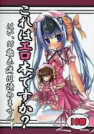 <<その他アニメ・漫画>> これはエロ本ですか? はい、18歳未満は読めません / ペッたんコっ!