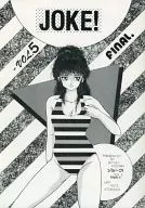 <<その他アニメ・漫画>> JOKE! vol.5 FINAL. / 悶々亭
