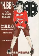 <<その他アニメ・漫画>> H.BB FOR GRANDER MUSASHI / 野裏壊 / Red Drill Organization(R.D.O)