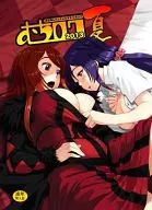 <<よろず>> むちロク 2013 夏 / タチロク / 緑色みかん