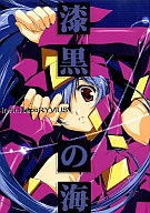 <<その他アニメ・漫画>> 【単品】漆黒の海 / CUT A DASH!!