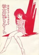 <<その他アニメ・漫画>> 彼女はデリケート / 小田淳 / DESTINATION