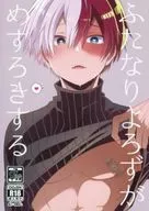 <<僕のヒーローアカデミア>> ふたなりよろずがめすろきする / ぽこた / ぽことう