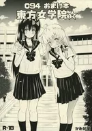 <<東方>> C94おまけ本 東方女学院☆ / 銀曜ハル / かみか堂