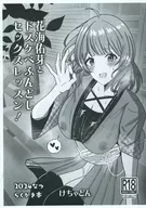 <<学園アイドルマスター>> 【コピー誌】花海佑芽とドスケベふんどしセックスレッスン！ / けちゃどん / けちゃどんち